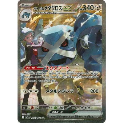 ポケモンカードゲーム PK-M2a-245 ダイゴのメタグロスex SAR : フル