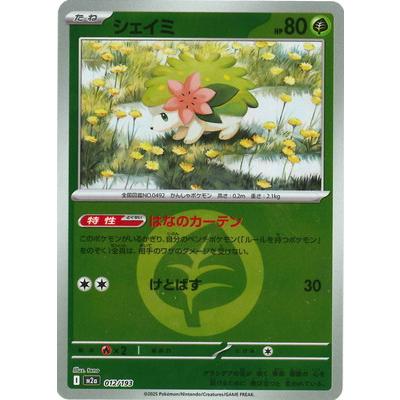 ポケモンカードゲーム 【キラ】【エネルギーマーク柄】PK-M2a-012