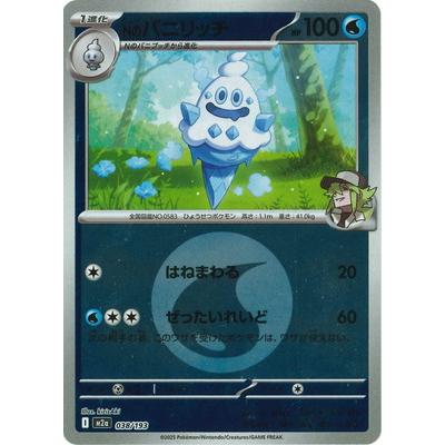 ポケモンカードゲーム Ricky 状態A】デカヌチャンex SAR (093/071) [sv2d] の通販・買取価格