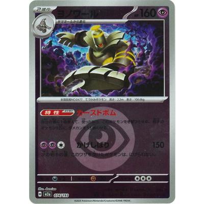 ポケモンカードゲーム 【キラ】【エネルギーマーク柄】PK-M2a-074