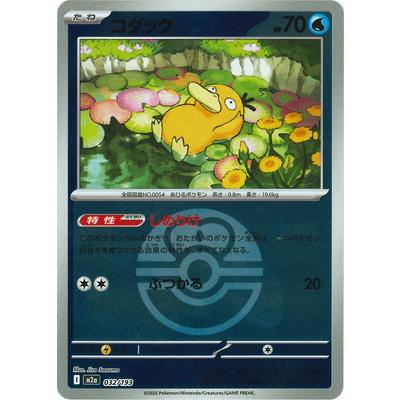 ポケモンカードゲーム 【キラ】【ボール柄】PK-M2a-032 コダック