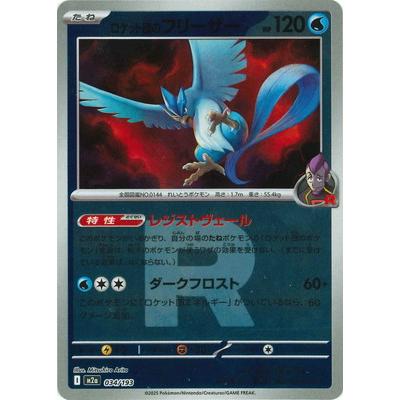 ポケモンカードゲーム 【キラ】【Rマーク】PK-M2a-034 ロケット団の