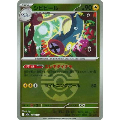 ポケモンカードゲーム 【キラ】【ボール柄】PK-M2a-048 シビビール