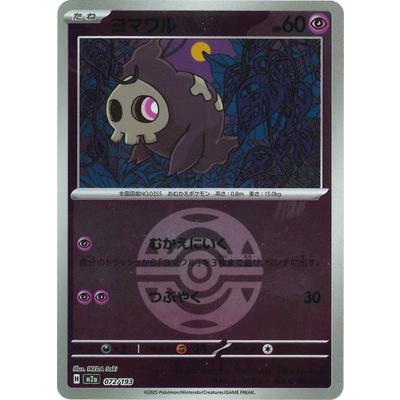 ポケモンカードゲーム 【キラ】【ボール柄】PK-M2a-072 ヨマワル