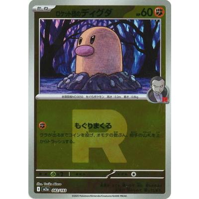 ポケモンカードゲーム 【キラ】【Rマーク】PK-M2a-082 ロケット団の