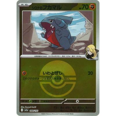 ポケモンカードゲーム 【キラ】【ボール柄】PK-M2a-088 シロナの