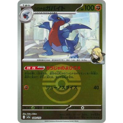 ポケモンカードゲーム 【キラ】【ボール柄】PK-M2a-089 シロナの