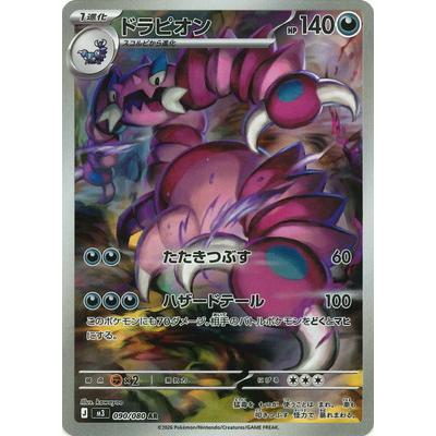 【PSA10】ドラピオン（AR） 090 ポケモンカードゲーム PK-M3-090 ドラピオン AR : フルアヘッド - 通販