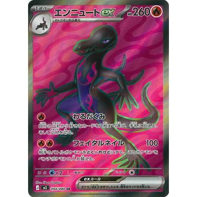 ポケモンカードゲーム PK-M3-094 エンニュートex SR : フルアヘッド
