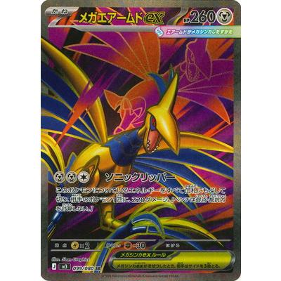 ポケモンカードゲーム PK-M3-099 メガエアームドex SR : フルアヘッド