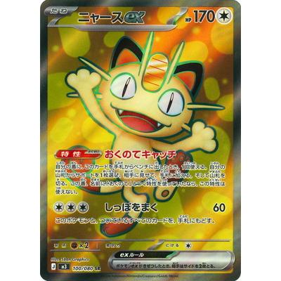 ポケモンカードゲーム PK-M3-100 ニャースex SR : フルアヘッド - 通販