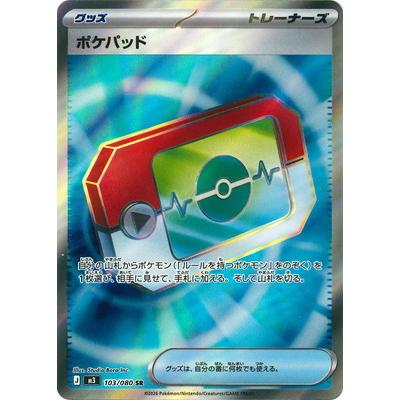 ポケモンカードゲーム PK-M3-103 ポケパッド SR : フルアヘッド - 通販