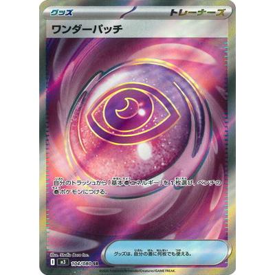 ポケモンカードゲーム PK-M3-104 ワンダーパッチ SR : フルアヘッド