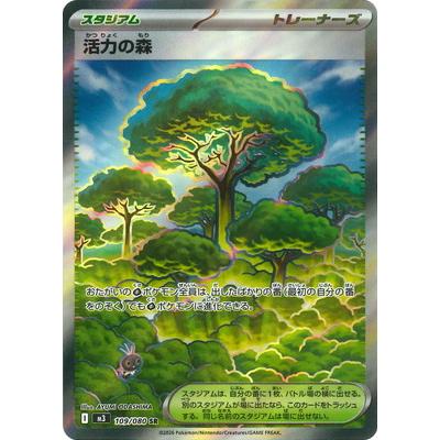 ポケモンカードゲーム PK-M3-109 活力の森 SR : フルアヘッド - 通販