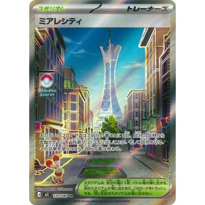 ポケモンカードゲーム PK-M3-110 ミアレシティ SR : フルアヘッド