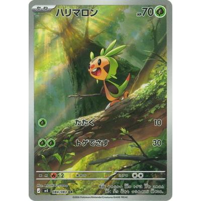 ポケモンカードゲーム PK-M4-084 ハリマロン AR : フルアヘッド - 通販