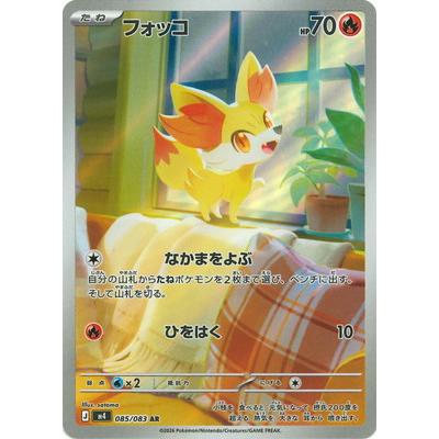 ポケモンカードゲーム PK-M4-085 フォッコ AR : フルアヘッド - 通販