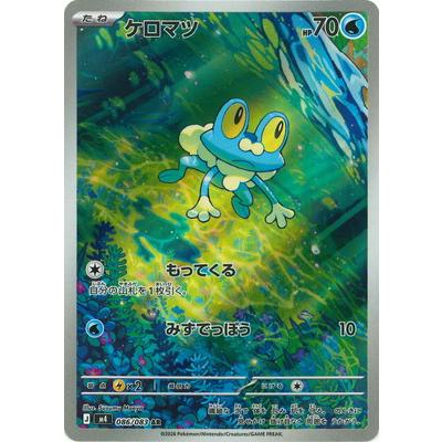 ポケモンカードゲーム PK-M4-086 ケロマツ AR : フルアヘッド - 通販