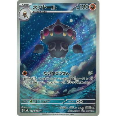 ポケモンカードゲーム PK-M4-090 ネンドール AR : フルアヘッド - 通販