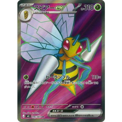 61枚セット ポケモンカード　スピアーex sr ポケモンカードゲーム PK-M4-096 スピアーex SR : フルアヘッド - 通販
