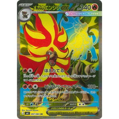 ポケモンカードe+ ポケモンカードゲーム PK-M4-097 メガカエンジシex SR : フルアヘッド