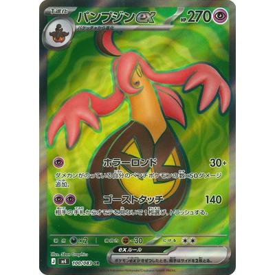 ポケモンカードゲーム PK-M4-100 パンプジンex SR : フルアヘッド