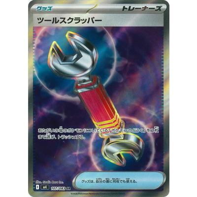 ポケモンカードゲーム PK-M4-107 ツールスクラッパー SR : フル