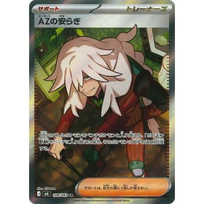 ポケモンカードゲーム PK-M4-108 AZの安らぎ SR : フルアヘッド - 通販