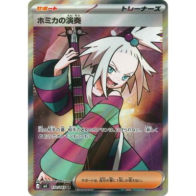 ポケモンカード　M4 ホミカの演奏SAR、メガゲッコウガSR、RRバトルセット ポケモンカード ニンジャスピナー ホミカの演奏 SAR メガゲッコウガex