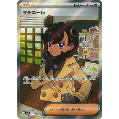 ポケモンカードゲーム PK-M4-111 マチエール SR : フルアヘッド - 通販
