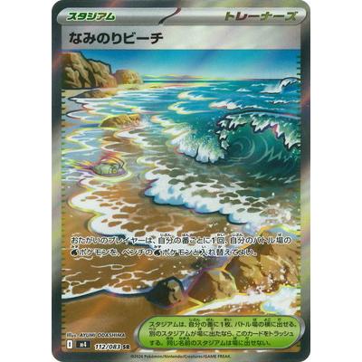 ポケモンカード 33枚 SRまとめ売り 夜のタンカ ふうせん なみのりビーチ ポケモンカードゲーム PK-M4-112 なみのりビーチ SR : フルアヘッド