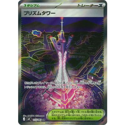 ポケモンカード　SR グッズ　66枚　まとめ売り　　メガシグナル　プリズムタワー プリズムタワーSR メガゲッコウガex RR 2枚セット - メルカリ