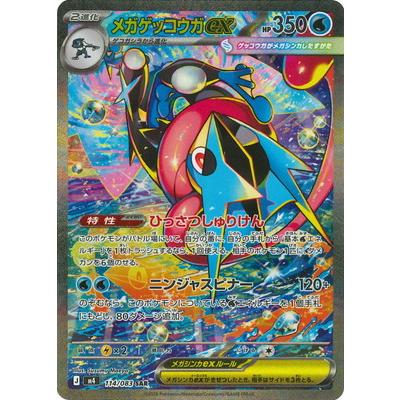 メガピクシーSAR、メガゲッコウガSR、AR54枚まとめセット ポケモンカードゲーム PK-M4-114 メガゲッコウガex SAR : フルアヘッド