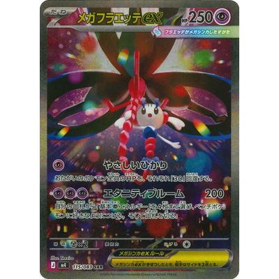 メガゲッコウガex SAR、メガフラエッテex SAR メガフラエッテex【SAR】{115/083} - カードラッシュ[ポケモン]