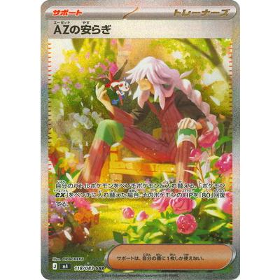 ポケモンカードゲーム PK-M4-118 AZの安らぎ SAR : フルアヘッド