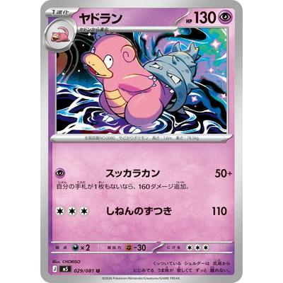 【美品】ポケモンカード　トップサン　ギャラドス　ホロ　ヤドラン　プリズム ポケモンカードゲーム PK-M5-029 ヤドラン U : フルアヘッド - 通販