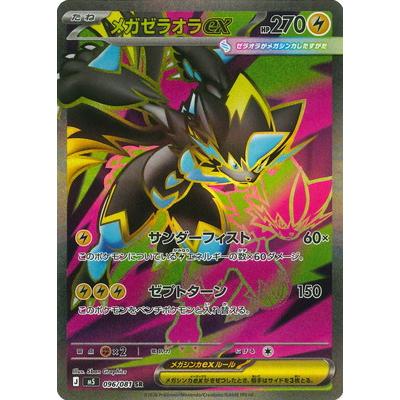 ポケモンカードゲーム PK-M5-096 メガゼラオラex SR（Yahoo!・フルアヘッド）