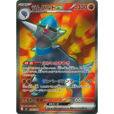 ポケモンカードゲーム PK-M5-098 ラムパルドex SR : フルアヘッド