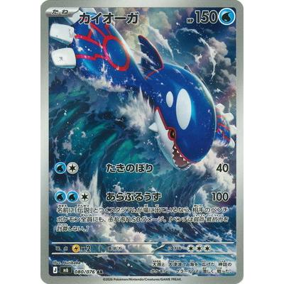 ポケモンカードゲーム PK-M6-080 カイオーガ AR : フルアヘッド - 通販