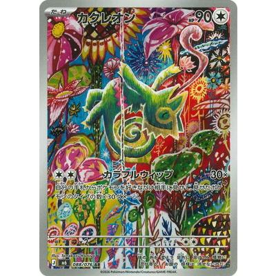 ポケモンカードゲーム PK-M6-088 カクレオン AR : フルアヘッド - 通販