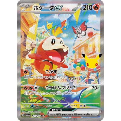ポケモンカードゲーム PK-M6a-124 ホゲータex SAR : フルアヘッド