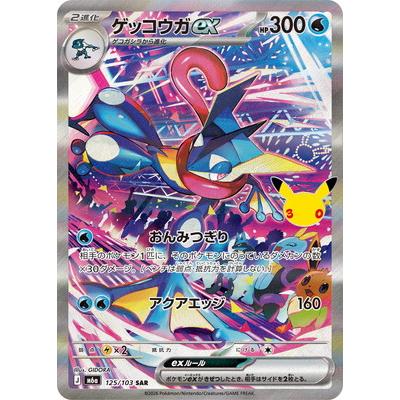ポケモン　ゲットカード　6枚 ポケモンカードゲーム PK-M6a-125 ゲッコウガex SAR : フルアヘッド