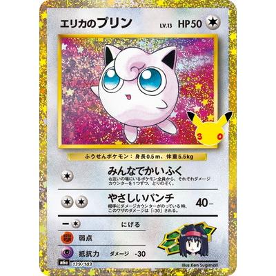 ポケモンカードゲーム PK-M6a-139 エリカのプリン : フルアヘッド