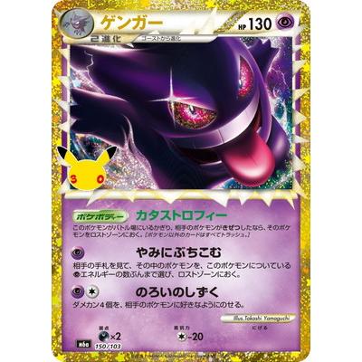 ポケモンカードゲーム PK-M6a-150 ゲンガー : フルアヘッド - 通販