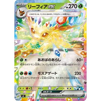 ポケモンカードゲーム PK-MC-038 リーフィアex : フルアヘッド - 通販