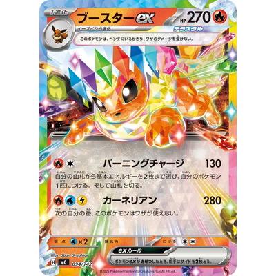ポケモンカードゲーム PK-MC-094 ブースターex【RRノーマル仕様