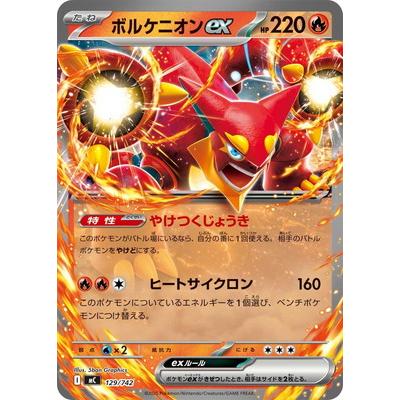 【1枚27円】 　ポケモンカード　ex RR 300枚　管理番号129 ポケモンカードゲーム PK-MC-129 ボルケニオンex【RRノーマル仕様