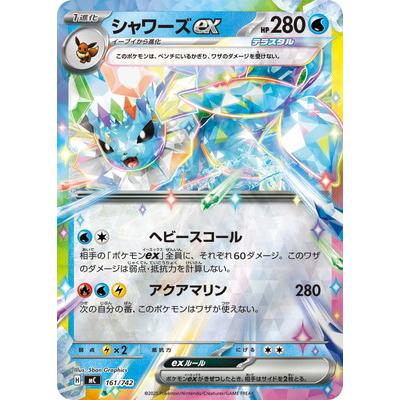 ポケモンカードゲーム PK-MC-161 シャワーズex : フルアヘッド - 通販