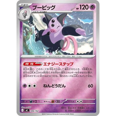 ポケモンカードゲーム PK-MC-306 ブーピッグ(キラ) : フルアヘッド