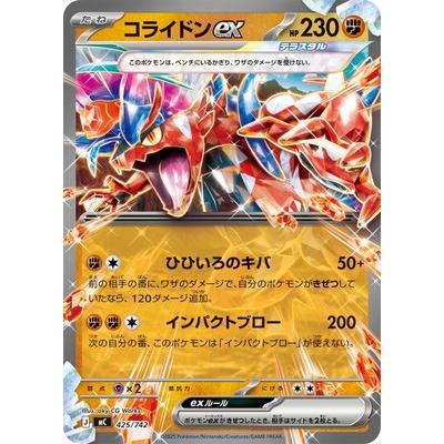 ポケモンカードゲーム PK-MC-425 コライドンex【RRノーマル仕様